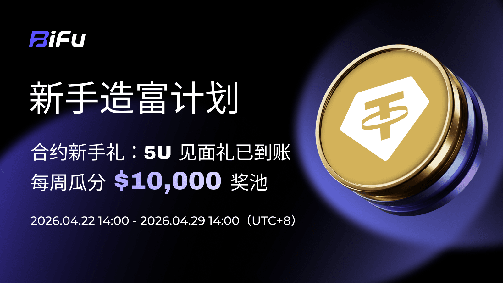 New User Bonus CN.png