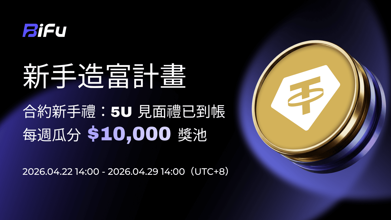 New User Bonus 繁.png