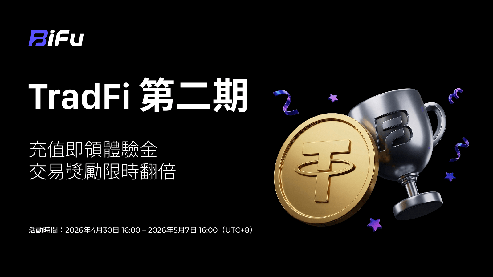 TradFi交易挑战赛 繁.png