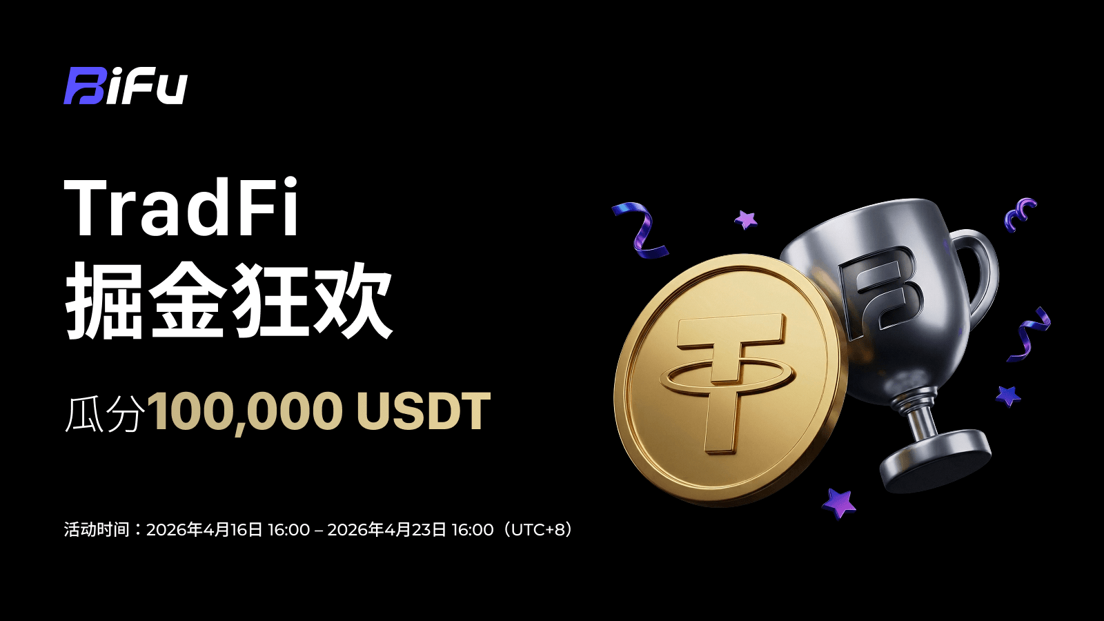 TradFi交易挑战赛 CN.png