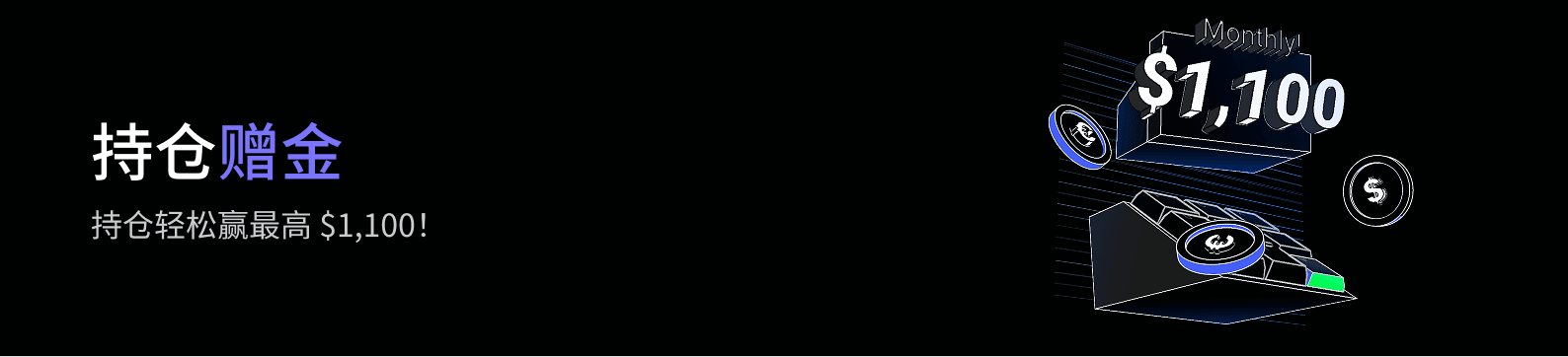 首页-持仓增金-cn.png